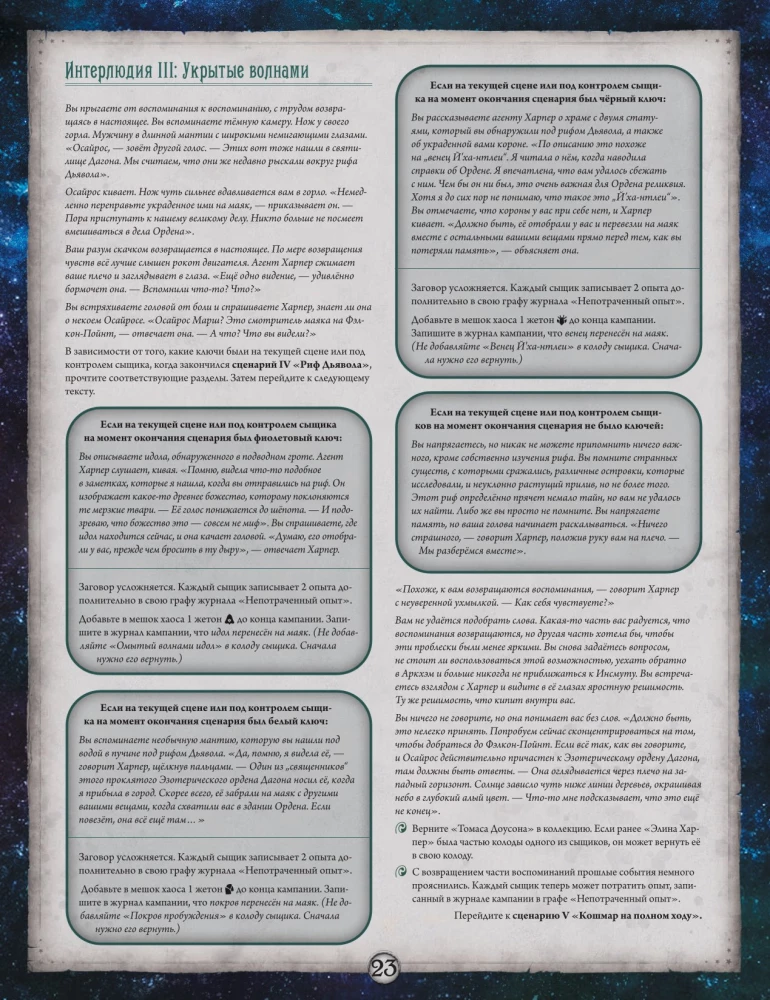 Настольная игра - Ужас Аркхэма. Карточная игра. Заговор в Инсмуте. Кампания (дополнение)